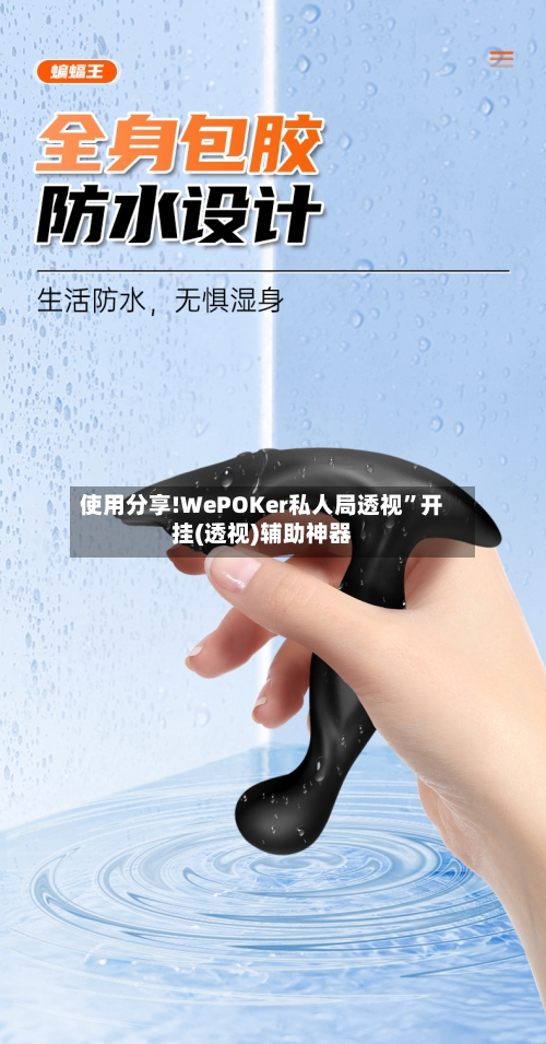 使用分享!WePOKer私人局透视”开挂(透视)辅助神器-第2张图片