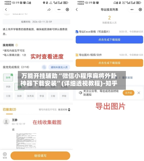 万能开挂辅助“微信小程序麻将外卦神器下载安装”(详细透视教程)-知乎-第1张图片