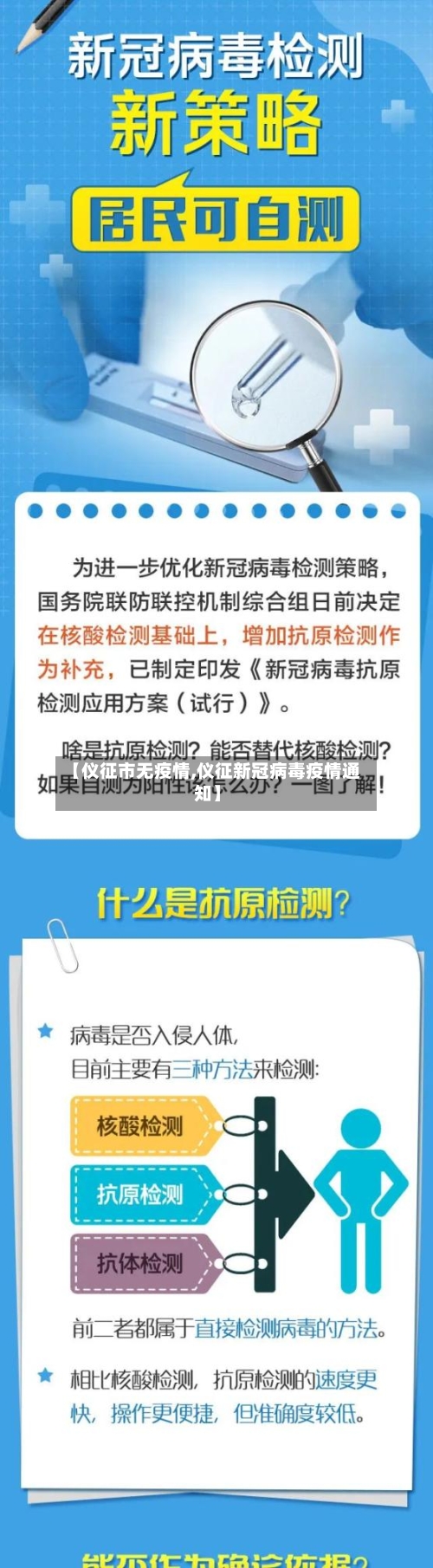 【仪征市无疫情,仪征新冠病毒疫情通知】-第2张图片