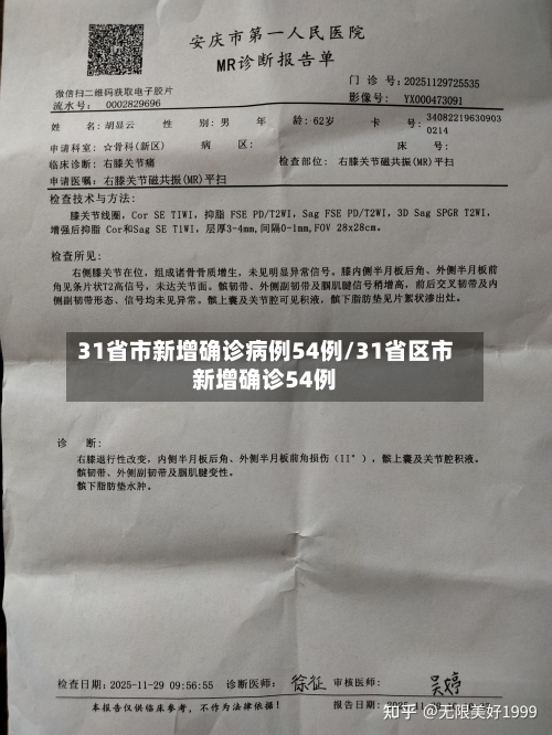 31省市新增确诊病例54例/31省区市新增确诊54例-第1张图片
