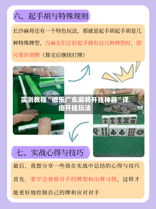 实测教程“微乐广东麻将开挂神器	”详细开挂玩法-第1张图片