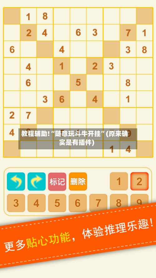 教程辅助!“随意玩斗牛开挂	”(原来确实是有插件)-第2张图片