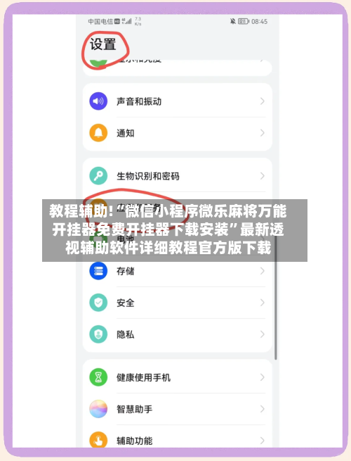 教程辅助!“微信小程序微乐麻将万能开挂器免费开挂器下载安装”最新透视辅助软件详细教程官方版下载-第2张图片