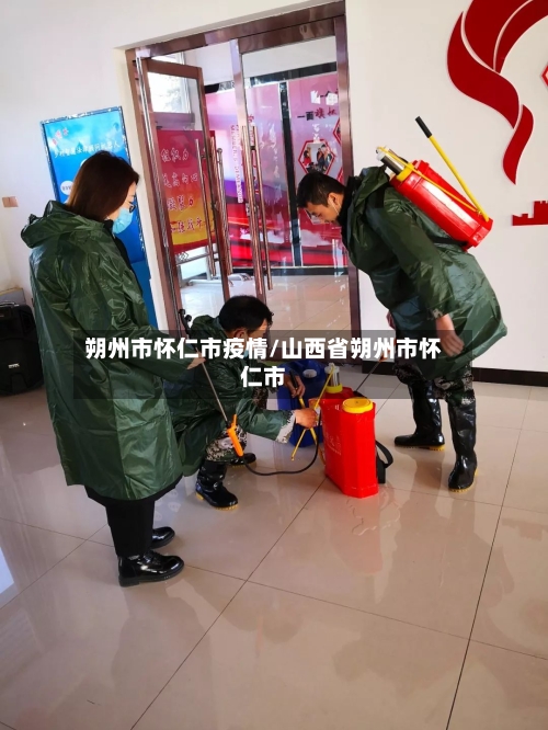 朔州市怀仁市疫情/山西省朔州市怀仁市-第3张图片