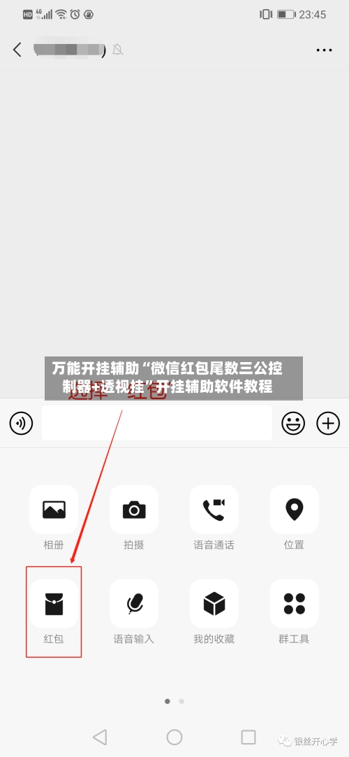 万能开挂辅助“微信红包尾数三公控制器+透视挂	”开挂辅助软件教程-第1张图片