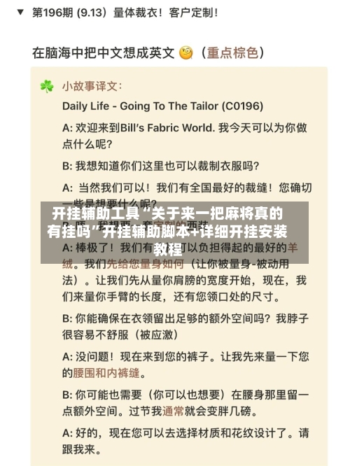 开挂辅助工具“关于来一把麻将真的有挂吗”开挂辅助脚本+详细开挂安装教程-第1张图片