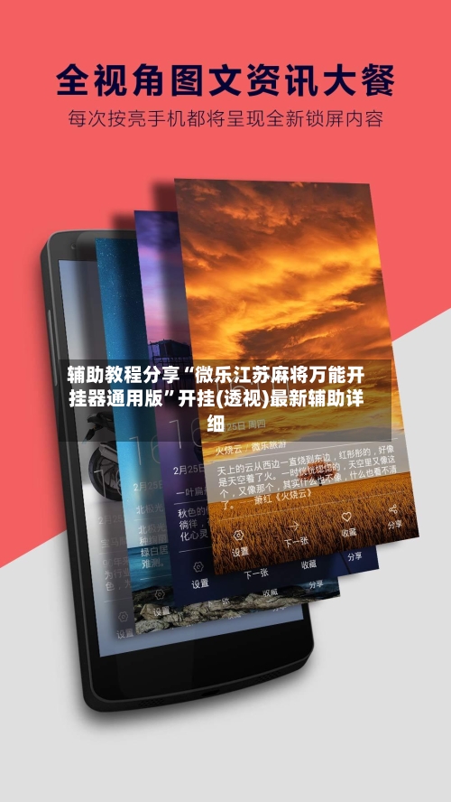 辅助教程分享“微乐江苏麻将万能开挂器通用版”开挂(透视)最新辅助详细-第2张图片