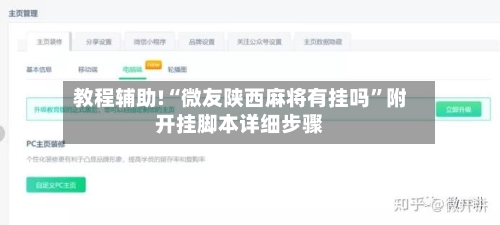 教程辅助!“微友陕西麻将有挂吗	”附开挂脚本详细步骤-第1张图片