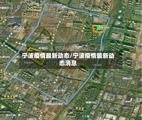 宁波疫情最新动态/宁波疫情最新动态消息-第2张图片