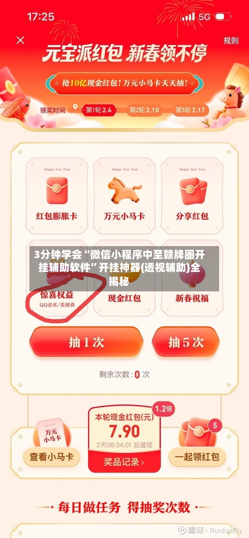 3分钟学会“微信小程序中至赣牌圈开挂辅助软件”开挂神器{透视辅助}全揭秘-第2张图片