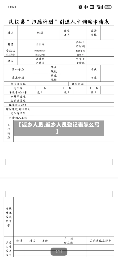 【返乡人员,返乡人员登记表怎么写】-第1张图片