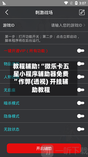 教程辅助!“微乐卡五星小程序辅助器免费	”作弊(透视) 开挂辅助教程-第2张图片