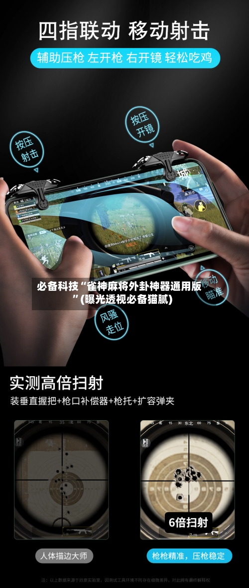 必备科技“雀神麻将外卦神器通用版	”(曝光透视必备猫腻)-第3张图片