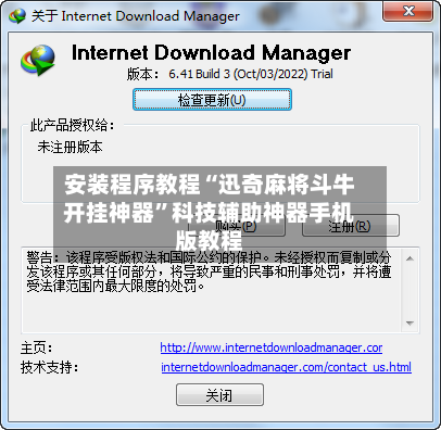 安装程序教程“迅奇麻将斗牛开挂神器	”科技辅助神器手机版教程-第1张图片