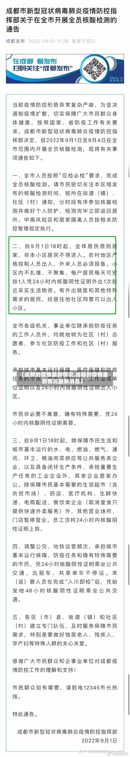 【成都的疫情最新情况,成都的疫情最新情况最新消息】-第1张图片