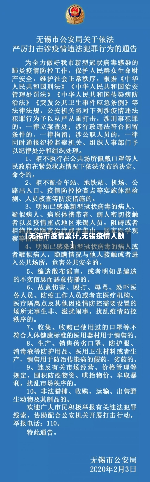 【无锡市疫情累计,无锡疫情人数】-第1张图片