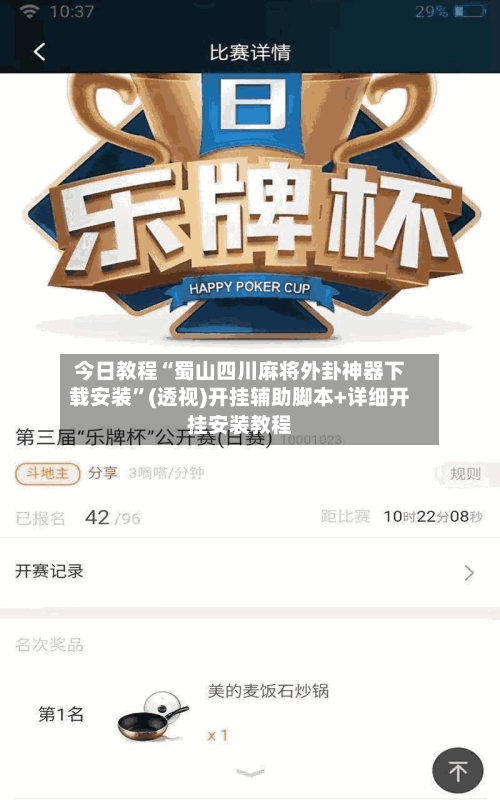 今日教程“蜀山四川麻将外卦神器下载安装”(透视)开挂辅助脚本+详细开挂安装教程-第2张图片