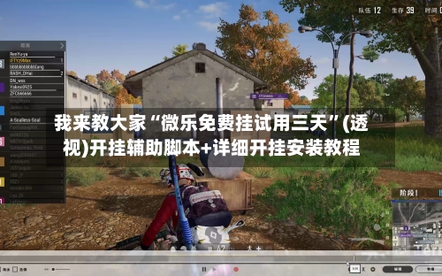 我来教大家“微乐免费挂试用三天”(透视)开挂辅助脚本+详细开挂安装教程-第1张图片