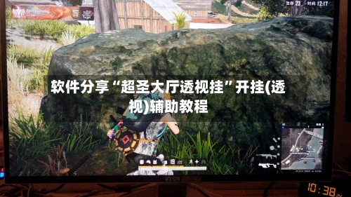 软件分享“超圣大厅透视挂	”开挂(透视)辅助教程-第1张图片