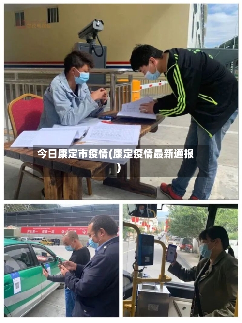 今日康定市疫情(康定疫情最新通报)-第2张图片