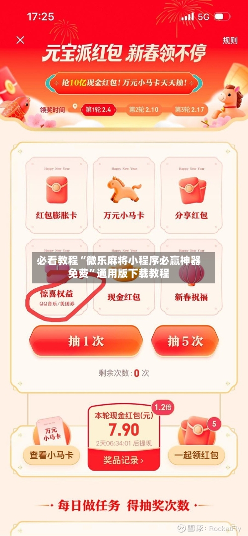 必看教程“微乐麻将小程序必赢神器免费”通用版下载教程-第3张图片