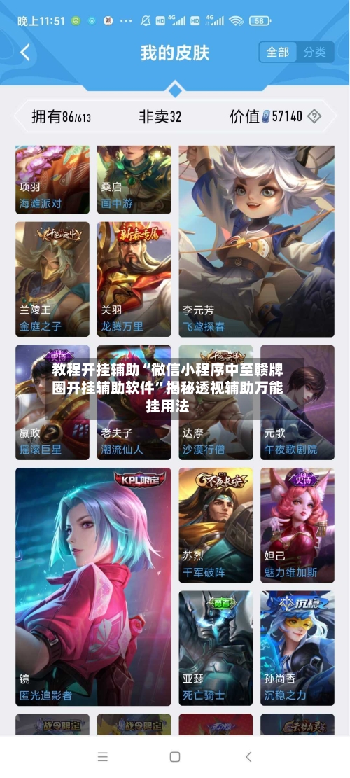 教程开挂辅助“微信小程序中至赣牌圈开挂辅助软件”揭秘透视辅助万能挂用法-第1张图片