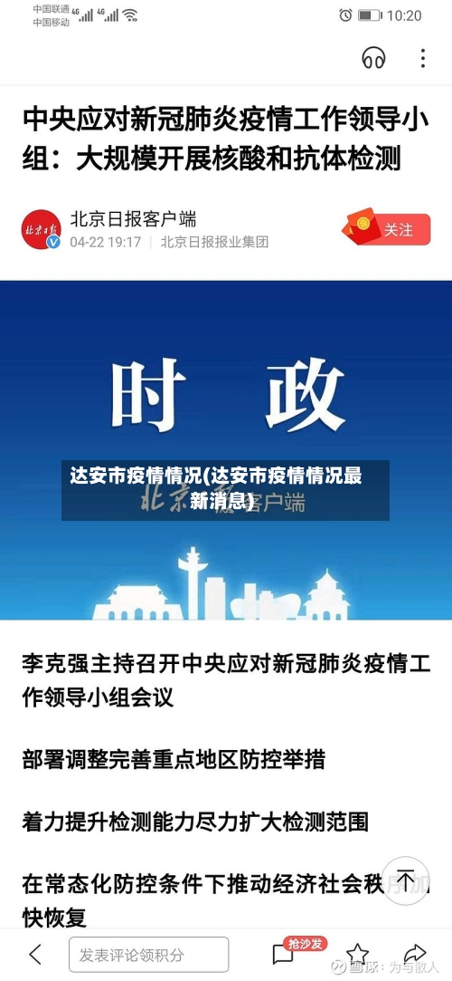 达安市疫情情况(达安市疫情情况最新消息)-第1张图片