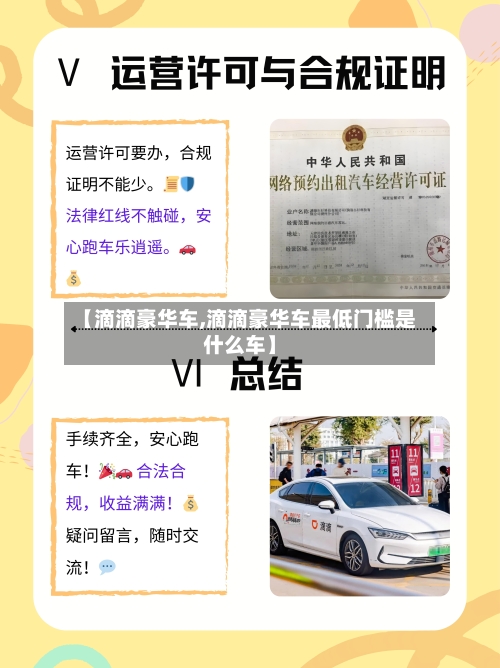 【滴滴豪华车,滴滴豪华车最低门槛是什么车】-第1张图片