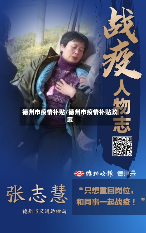 德州市疫情补贴/德州市疫情补贴政策-第3张图片