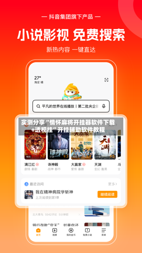 实测分享“情怀麻将开挂器软件下载+透视挂	”开挂辅助软件教程-第1张图片