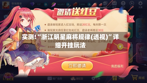 实测!“浙江明星麻将规律(透视)”详细开挂玩法-第2张图片