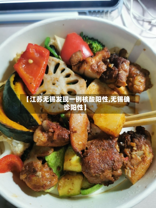 【江苏无锡发现一例核酸阳性,无锡确诊阳性】-第2张图片