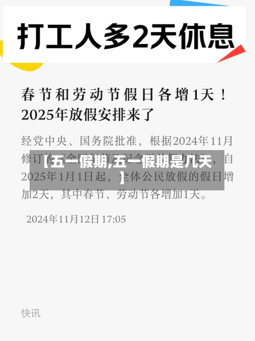 【五一假期,五一假期是几天】-第1张图片