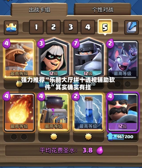 强力推荐“乐酷大厅拼十透视辅助软件	”其实确实有挂-第1张图片