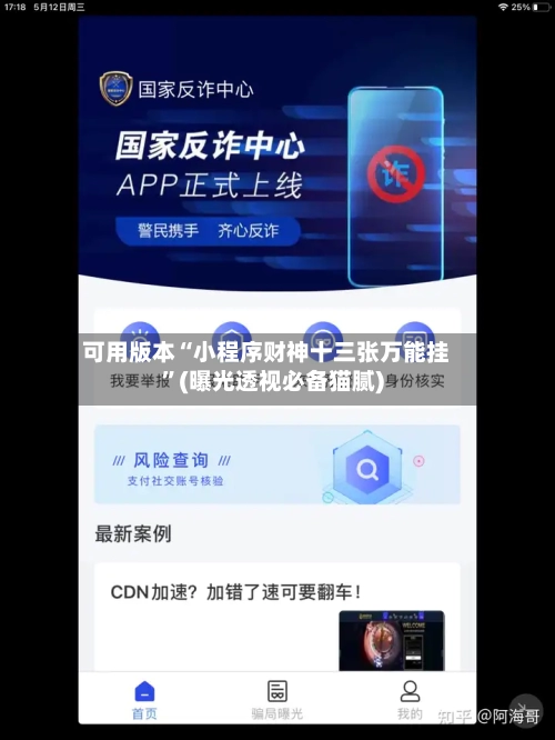 可用版本“小程序财神十三张万能挂”(曝光透视必备猫腻)-第2张图片