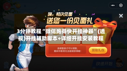 3分钟教程“微信跑得快开挂神器”(透视)开挂辅助脚本+详细开挂安装教程-第1张图片