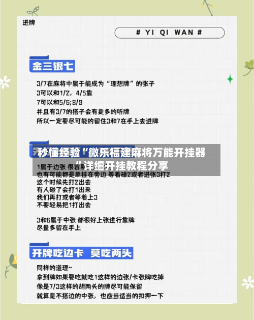 秒懂经验“微乐福建麻将万能开挂器”详细开挂教程分享-第2张图片