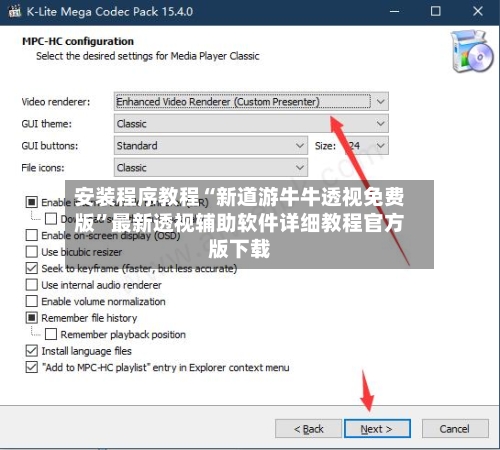安装程序教程“新道游牛牛透视免费版”最新透视辅助软件详细教程官方版下载-第1张图片