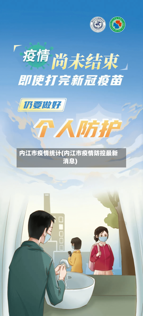 内江市疫情统计(内江市疫情防控最新消息)-第2张图片