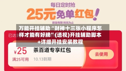 万能开挂辅助“财神十三张小程序怎样才能有好牌	”(透视)开挂辅助脚本+详细开挂安装教程-第1张图片