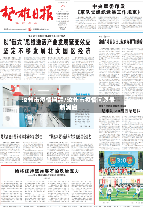 汝州市疫情问题/汝州市疫情问题最新消息-第1张图片