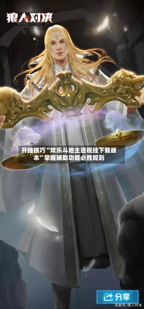 开挂技巧“欢乐斗地主透视挂下载版本	”掌握辅助功能必胜规则-第3张图片