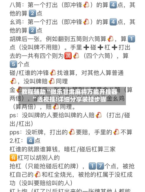 教程辅助“微乐甘肃麻将万能开挂器”透视挂!详细分享装挂步骤-第2张图片