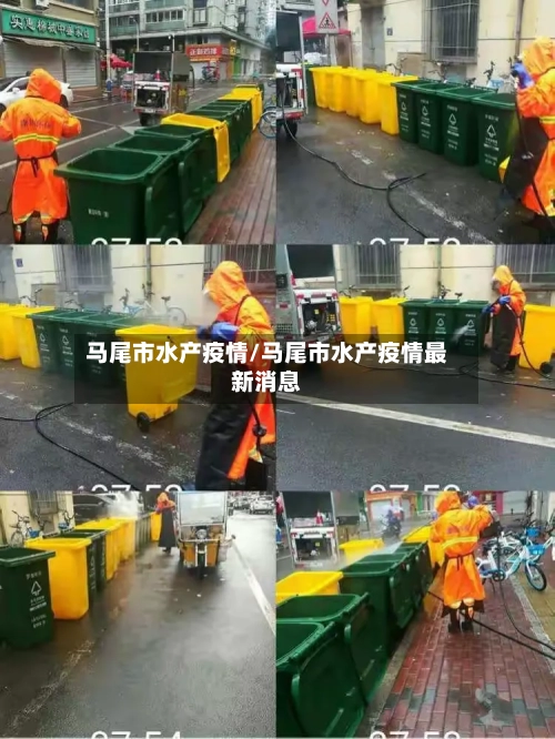 马尾市水产疫情/马尾市水产疫情最新消息-第1张图片