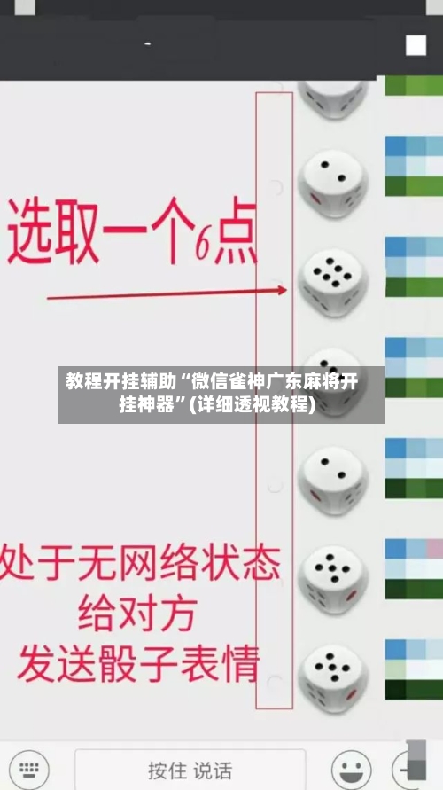 教程开挂辅助“微信雀神广东麻将开挂神器”(详细透视教程)-第1张图片