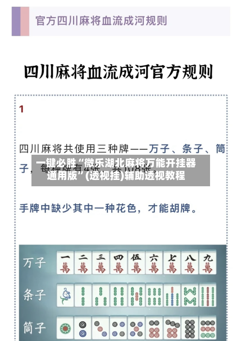 一键必胜“微乐湖北麻将万能开挂器通用版”(透视挂)辅助透视教程-第3张图片