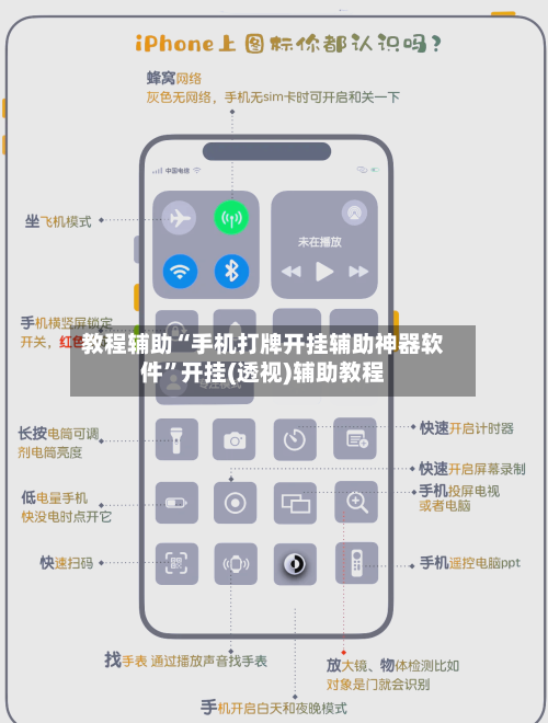 教程辅助“手机打牌开挂辅助神器软件	”开挂(透视)辅助教程-第1张图片