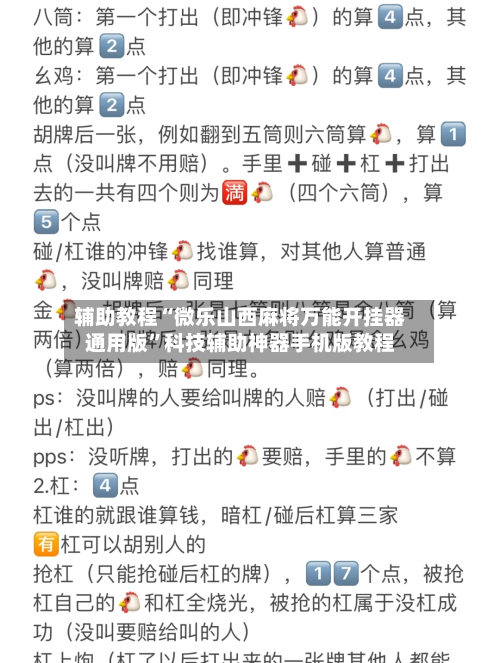 辅助教程“微乐山西麻将万能开挂器通用版	”科技辅助神器手机版教程-第1张图片