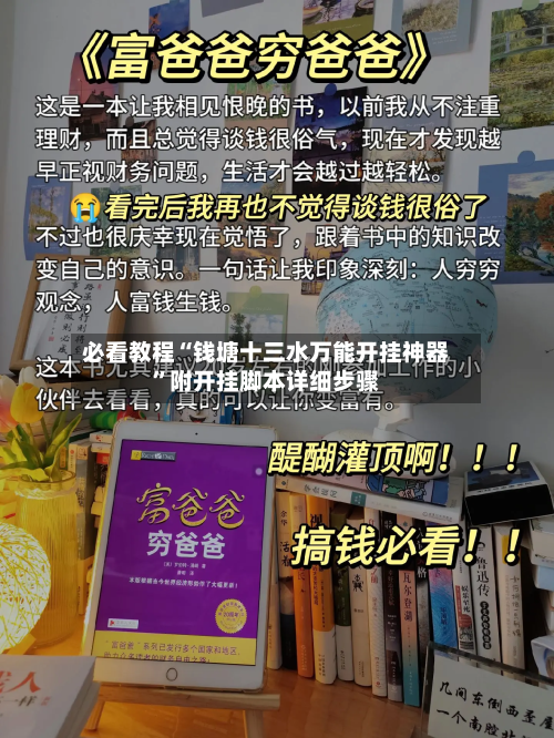 必看教程“钱塘十三水万能开挂神器	”附开挂脚本详细步骤-第3张图片