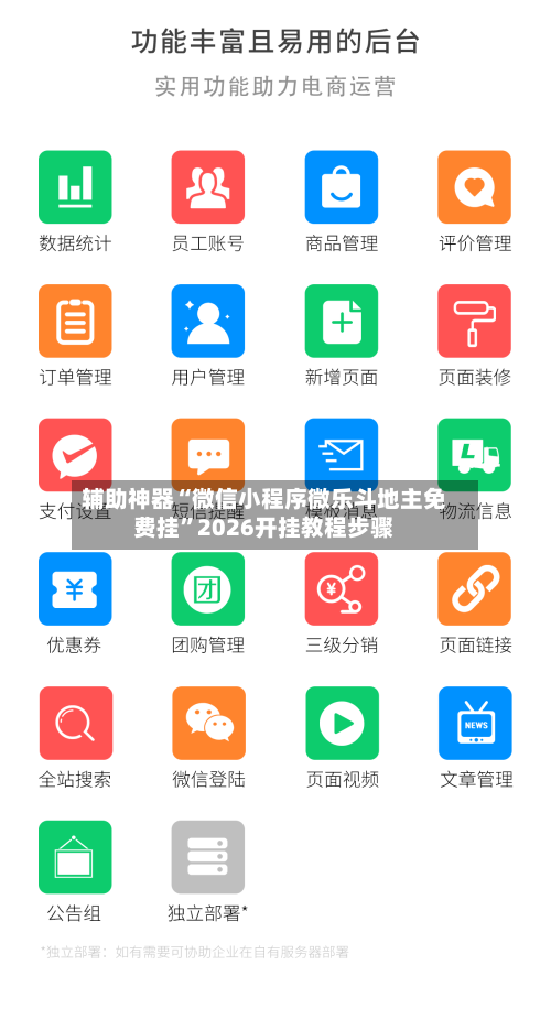 辅助神器“微信小程序微乐斗地主免费挂	”2026开挂教程步骤-第1张图片